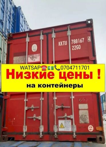 продаю морской контейнер: Контейнерлер сатылат распродажа 40hq тонные морские контейнера