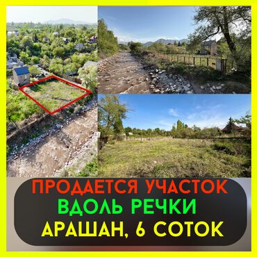 срочно сдаю кв: 6 соток, Для строительства, Красная книга