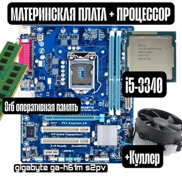 ноутбук core i3: Материнская плата, Gigabyte, LGA1155, Для ПК