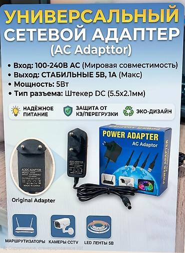 type c dc переходник: Универсальный сетевой адаптер (AC Adaptor) Технические — 1