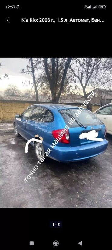 кив рио: Kia Rio: 2004 г., 1.5 л, Автомат, Бензин, Универсал