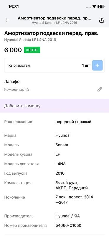 oem: Амортизатор подвески передний правый в сборе (стойка, пружина, опора) — 4