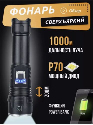 Бассейны: ФОНАРЬ РУЧНОЙ ТАКТИЧЕСКИЙ ТУРИСТИЧЕСКИЙ СВЕТОДИОДНЫЙ 💡 Яркость: мощный