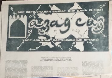 Jurnallar: 80 ci illərə aid çox sayda AZƏRBAYCAN jurnalı (Çox sayda)və digər — 10