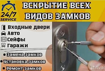 Ремонт окон и дверей: Дверь, Замок: Установка, Ремонт, Реставрация, Платный выезд — 1