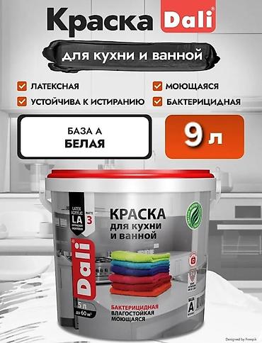 Краска Dali для кухни и ванной, база А белая. - Тип: латексная (LATEX