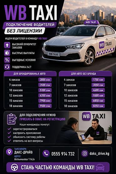 Требуется Водитель такси - С личным транспортом, Без опыта, Техподдержка, Подработка