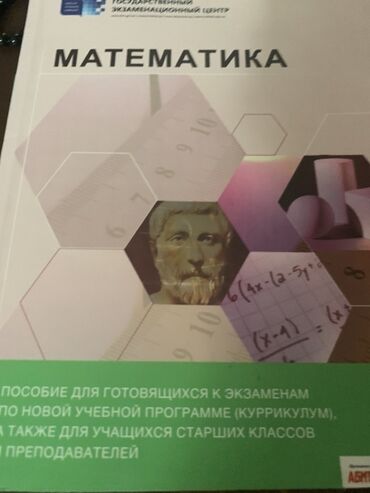 9cu sinif riyaziyyat dərslik pdf: Bu, orta məktəb şagirdləri və abituriyentlər üçün nəzərdə tutulmuş