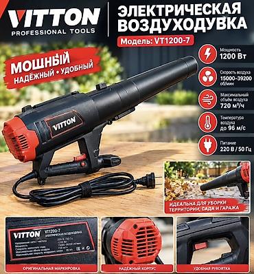Электрическая воздуходувка VITTON VT1200-7 - Назначение: уборка