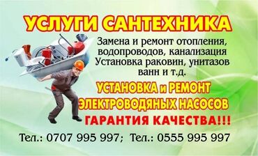 помощник воспитатель: Сантехник срочный вызов! Услуги сантехника Ремонт отопления