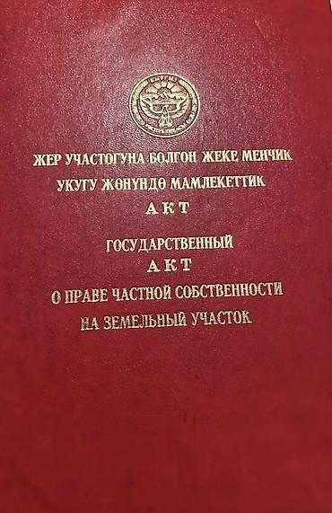 участок кунту: 4 соток, Для строительства, Красная книга — 5