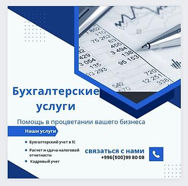 Бухгалтерские услуги | Подготовка налоговой отчетности, Сдача налоговой отчетности, Консультация