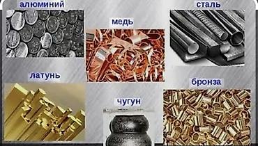 Приём и вывоз лома чёрных и цветных металлов Что принимаем: -