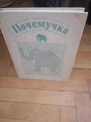 книги на русском в баку: Почти новая Книга для детей Почемучка СССР