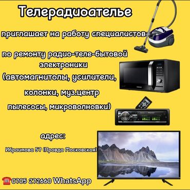 инженер электрик: Приглашаем в расскрученное телерадиоателье аудио-теле-бытовых