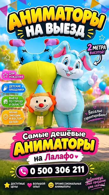 ххх школный: Аниматоры на выезд 
опытные 
по всем вопросам 
WhatsApp — 1