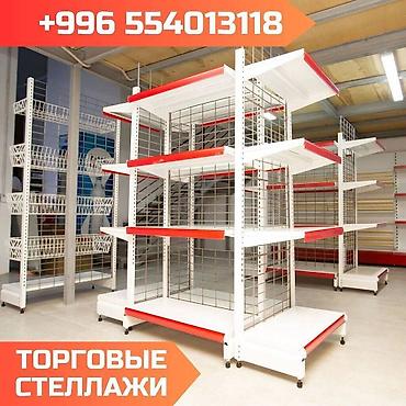 Стеллажи: Торговое оборудование для магазина, стеллаж полки, прилавок витрина — 1