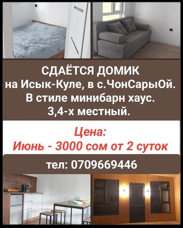 купить дом на берегу иссык куля: Номер, Чон-Сары-Ой