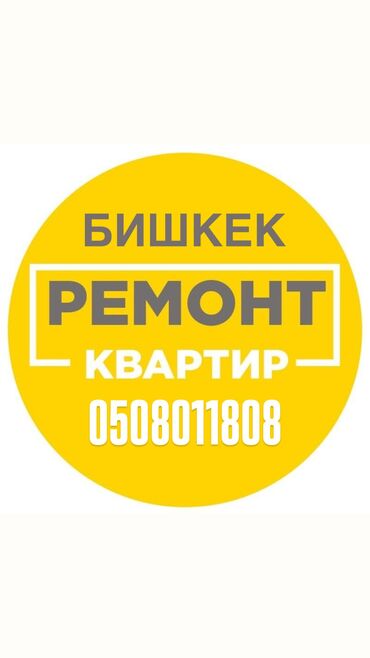 Ремонт под ключ: Ремонт под ключ | Офисы, Квартиры, Дома Больше 6 лет опыта