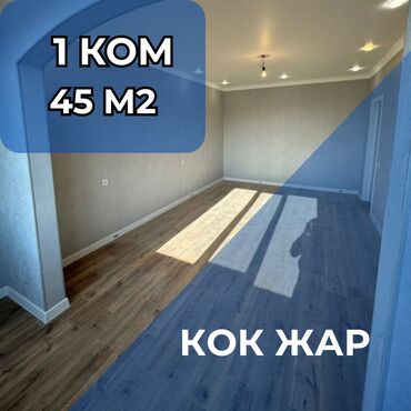 сдается квартира малдыбаева: 1 комната, 44 м², Элитка, 8 этаж, Евроремонт