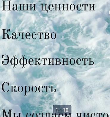 химчистка дома: Уборка помещений — 2