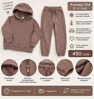 bland group: Детские костюмы для мальчика/девочки, размер 104 (на возраст 3–4 — 3