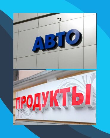 горящие туры во вьетнам из бишкека: 🔠 Объёмные буквы под заказ! Изготовим красивые 3D буквы, логотипы и