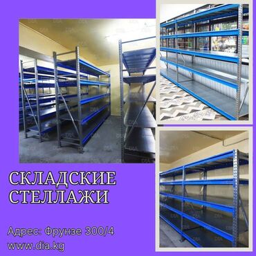купить бу стеллажи для склада: Складские стеллажи, металлический стеллаж для склада, грузовой стеллаж