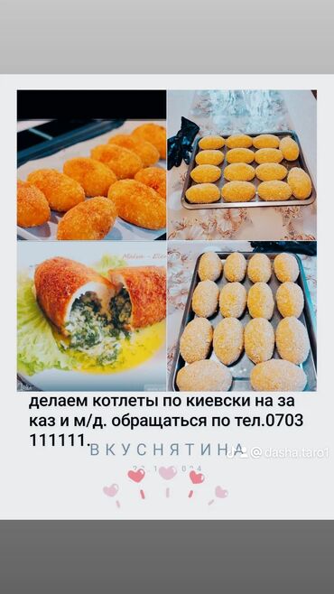 куринные яйца: Котлеты по -киевски и конвертики с курицей и грибами на заказ .заказы