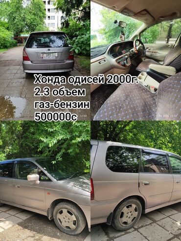 хонда адисей 2000: Honda Odyssey: 2000 г., 2.3 л, Автомат, Бензин, Вэн/Минивэн