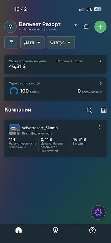 pro max: Мобильные приложения, Настройка таргетированной рекламы — 1