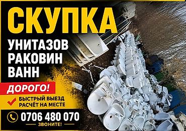 водомеры цена в бишкеке: Скупка сантехники: унитазов, раковин, ванн. Покупаем дорого. Быстрый — 1