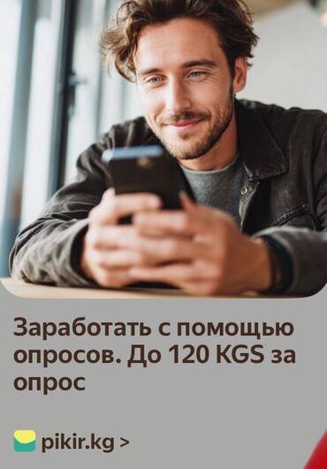 удаленная работа с телефона ежедневная оплатабез вложений: Кто хочет подзаработать! Отвечаешь на простые опросы — получаешь