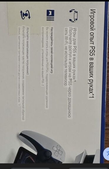 PSP (Sony PlayStation Portable): Портал playstation t™ удаленный плеер для ps5. Yeni̇di̇r — 19