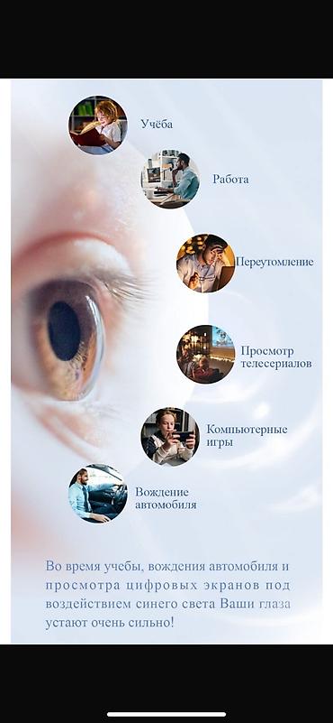 светящие очки: Графеновые очки ( Лечебные) 
Коздун баштын ооруларын даарылайт — 7
