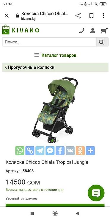 Прогулочная коляска Chicco Ohlala Tropical Jungle - Легкая