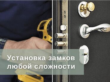 ремонт дверных ручек: : Установка, Обслуживание, Регулировка