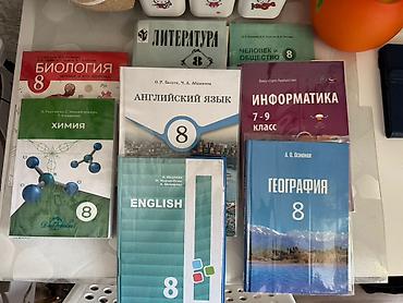 науке: Набор учебников для 8 класса. Состав: - Биология. Человек и его — 1