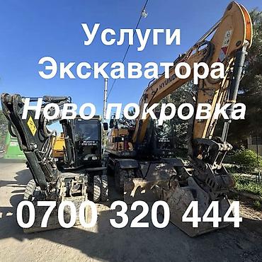 Услуги экскаватора | Выкорчевывание пней, Траншеи, Котлованы