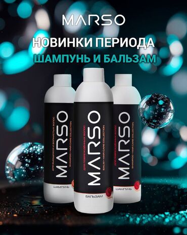 Парфюмерия: MARSO — коллекция средств по уходу и ароматов В ассортименте: 1) — 1