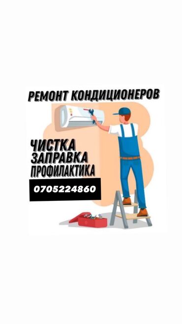 Кондиционеры: "Ваш кондиционер не дышит? Мы вдохнём в него новую жизнь!" Наступает