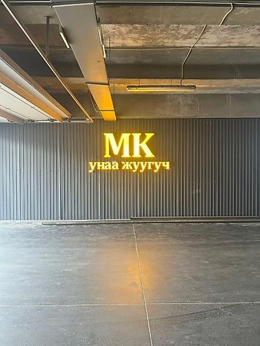 Изготовление рекламных конструкций: | Объемные буквы, | Монтаж — 10