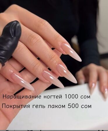 без интим массаж: Наращивание ногтей, Маникюр, С выездом на дом