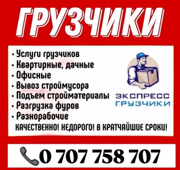 грузчики на час: Грузчики — Экспресс Грузчики Предлагаемые услуги: - Услуги грузчиков