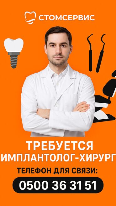 учитель русского языка для иностранцев: Стоматолог. Пайыз. Жал мкр (а.и. Жогорку, Ортоңку, Төмөнкү)