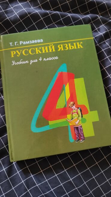 гдз русский язык шестой класс бреусенко: Учебник по русскому языку за 4 класс . б/у в хорошем состоянии