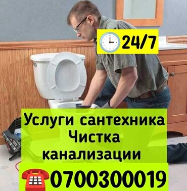 глубинный металлоискатель бишкек цена: Канализация иштери | Канализацияны тазалоо, Суу түтүгүн тазалоо, Тирөөчтөрдү тазалоо 6 жылдан ашык тажрыйба