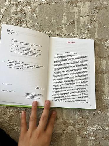 solutions upper intermediate: Учебник: «Биология. Общие закономерности жизни» для 9 класса Авторы — 3