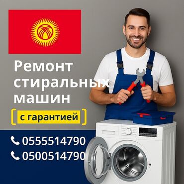 холодильник ларь: Ремонт стиральных машин на дому — быстро и надёжно! 📍 Бишкек и