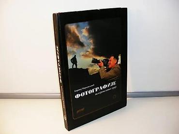 smart gitara: Fotografije na kojima život traje borivoj mirosavljević **2001-fot- — 1